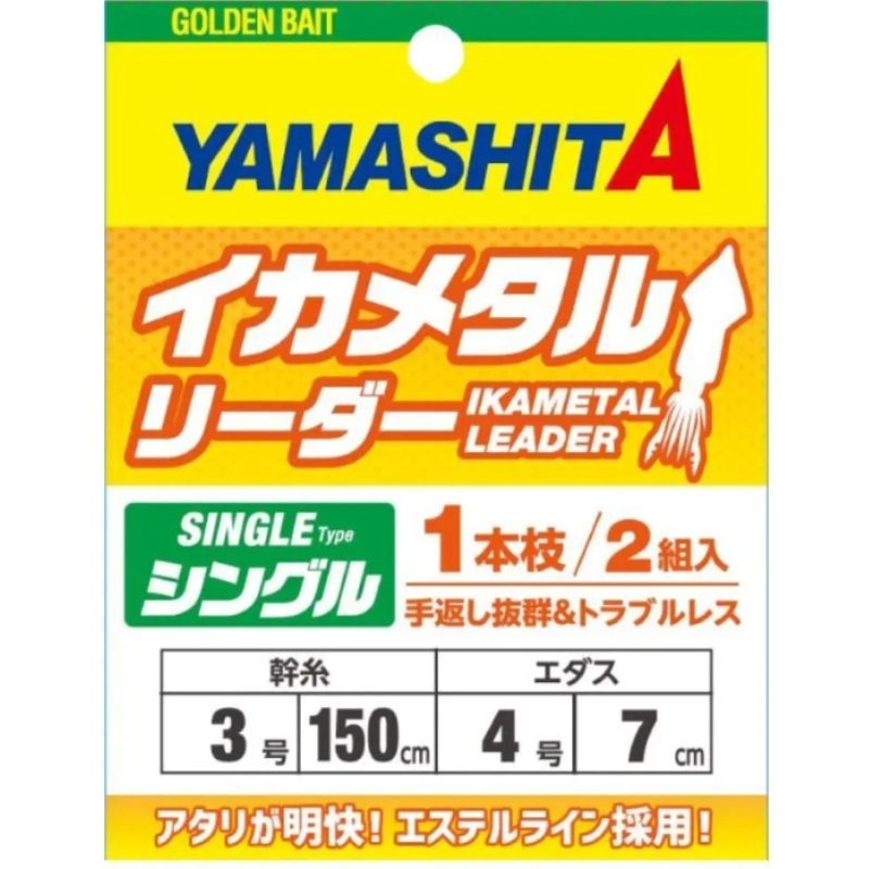 YAMASHITA Ika Metal Leader Single