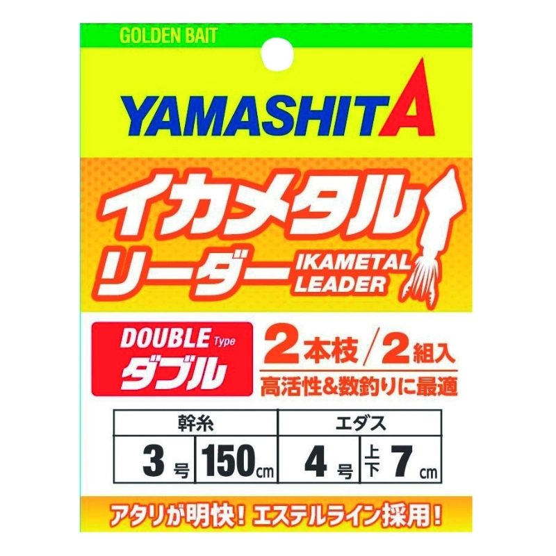 YAMASHITA Ika Metal Leader Double